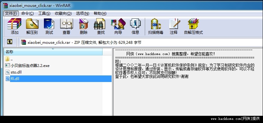 小贝鼠标连点器 免费版 v2.2 绿色版
