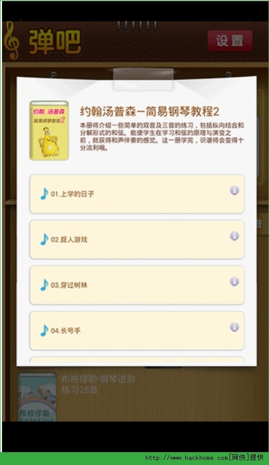 弹吧钢琴陪练安卓版apkv1.0.