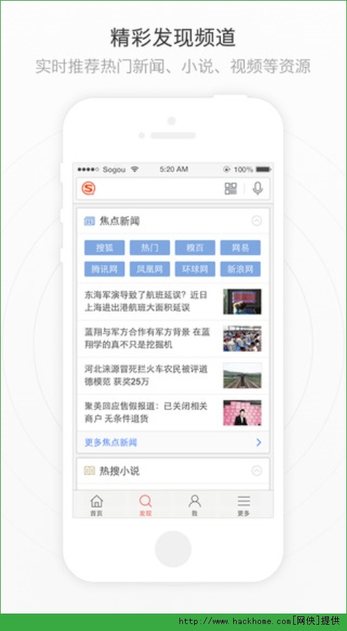 搜狗搜索ios手机版app v3.