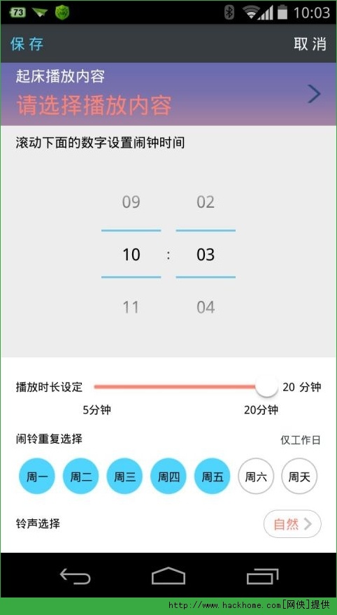 2017起床app图片15