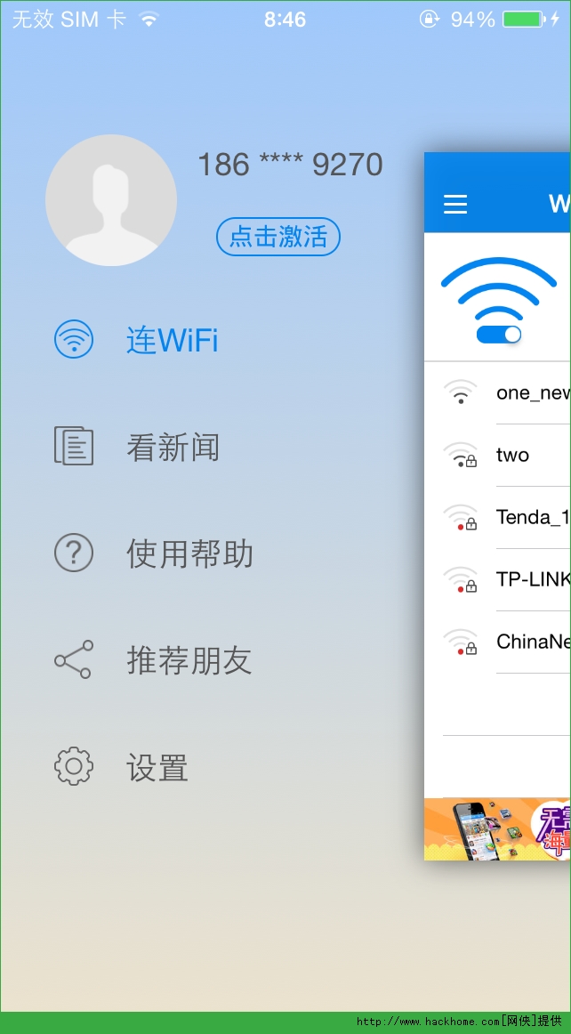 wifi万能钥匙iphone越狱手机版v230