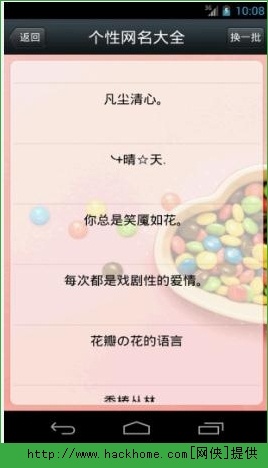 个性网名大全2014最新版安卓手机版app v1.28