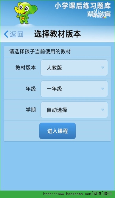 小学课后练习题库安卓手机版app v1.