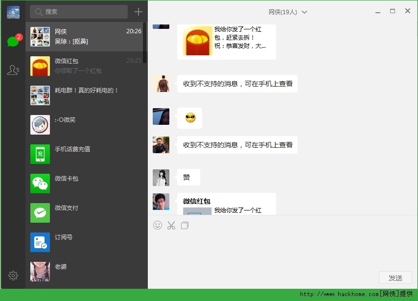 微信电脑版怎么用