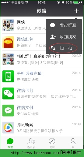 微信电脑版怎么用