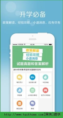 家长帮ios手机版app v3.01