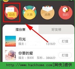 全民k歌怎么查看别人的关注? 怎么拉黑他人?[多图]