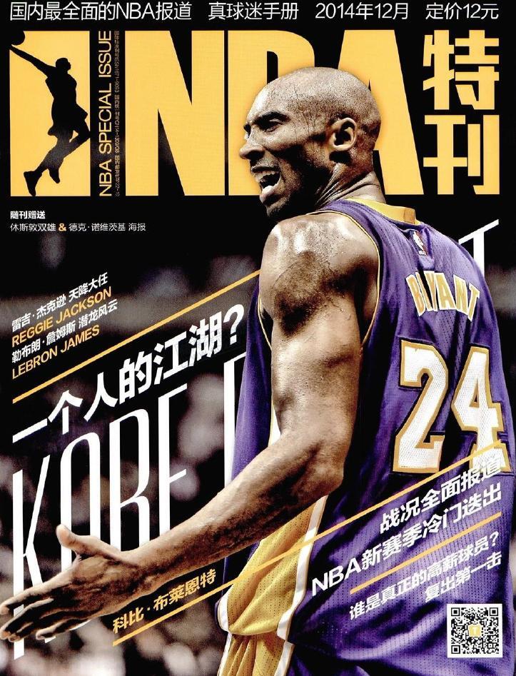 nba特刊简介