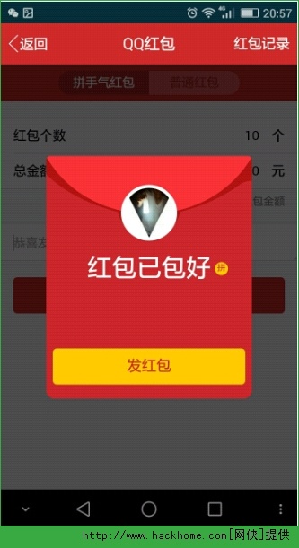 qq抢红包怎么玩?qq抢红包怎么抢红包[多图]