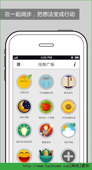 一起阔步软件ios手机版app(正能量生活小助手) v1.