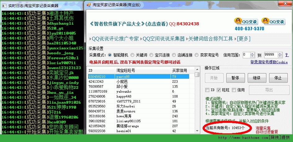 淘宝买家采集软件