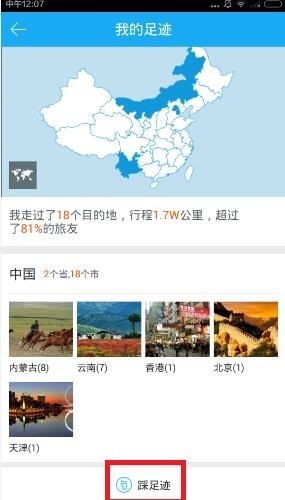 百度旅游足迹地图