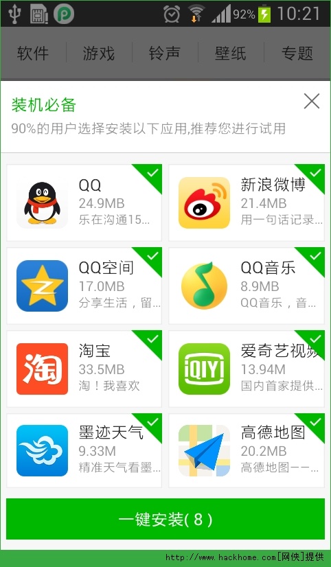 pp助手正版下载_pp助手正版ios版 v3.1.0-嗨客手机站