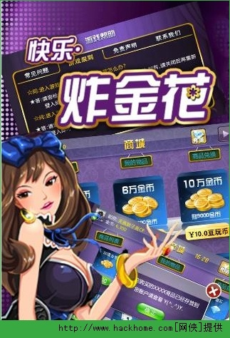 快乐炸金花2015安卓内购破解版 v3.43