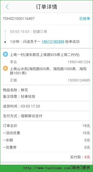 闪送官网安卓手机版appv33