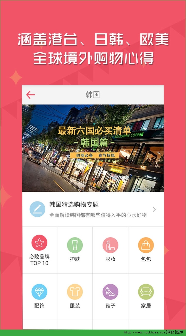 小红书购物神器app官网版 v3.0.