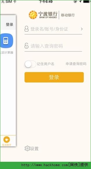 宁波银行手机银行ios版app v4.0
