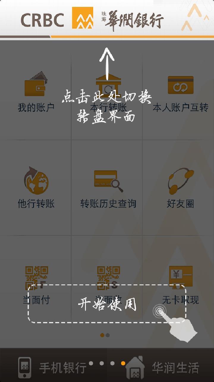珠海华润银行官方网站安卓版app v2