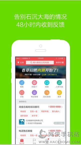 香草招聘_香草招聘app 香草招聘安卓版下载 v4.4.0.6官方版
