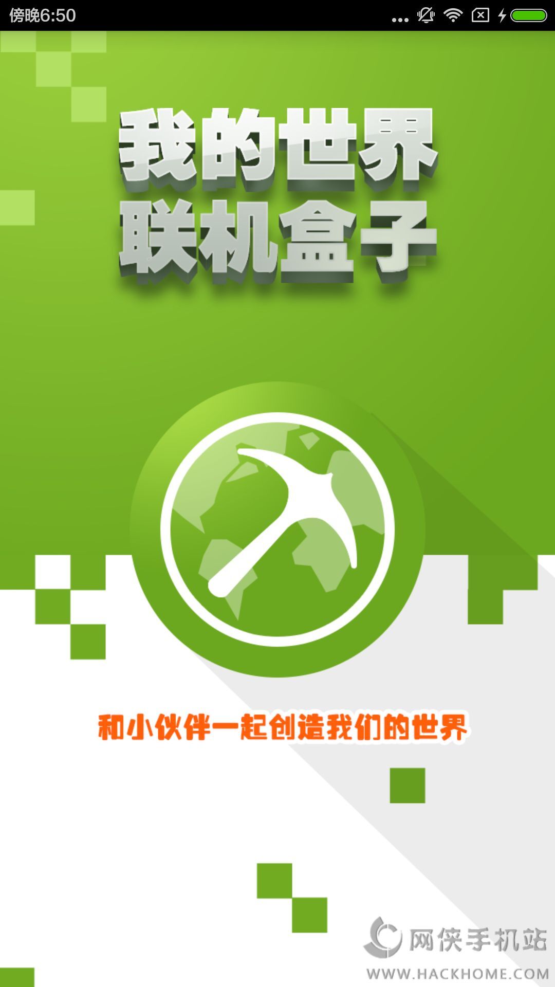 ... 我的世界联机盒子下载手机版 v2.1.1 - 网侠安卓游戏站