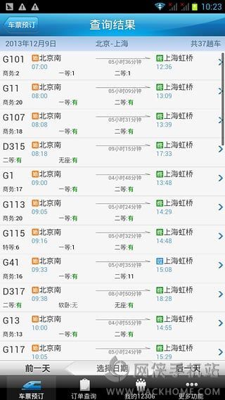 首页 手机软件 便捷生活 → 12306网上订火车票官网安卓版app v2.