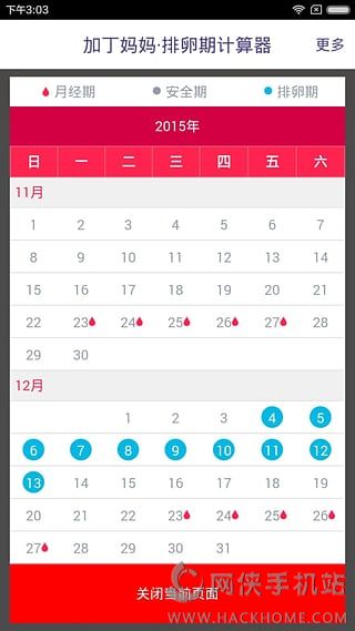 排卵期计算器ios手机版app v1.