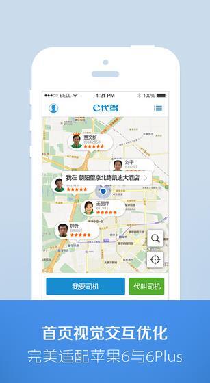 e代驾司机端下载最新版 v4.0.1.