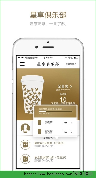 星巴克中国官网苹果版app v2.