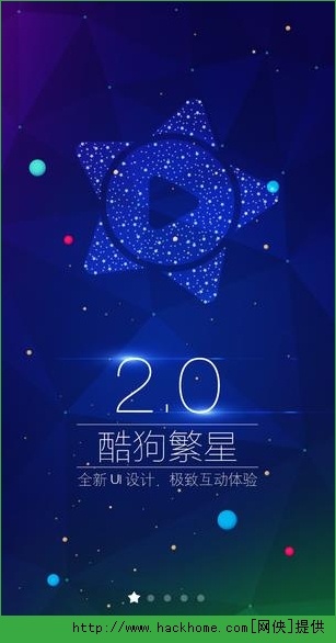 酷狗繁星直播间手机安卓版app v2.2.