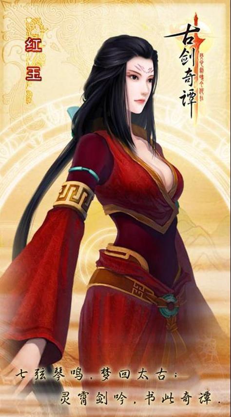 古剑奇谭手游红玉怎么样 谜一样的红衣女子解析[图]