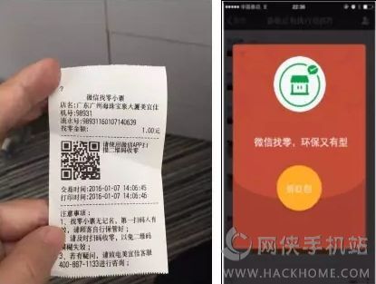 微信找零红包是什么
