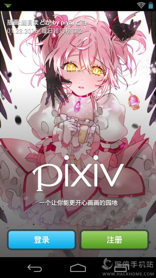 pixiv社区app官方手机版下载v584