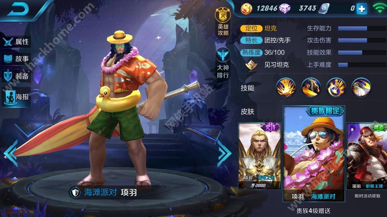 项羽贵族限定——海滩派对