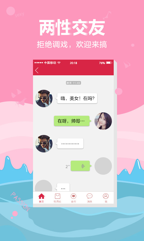 套装唐诗直播交友app软件下载v2.4.护士成人情趣图片