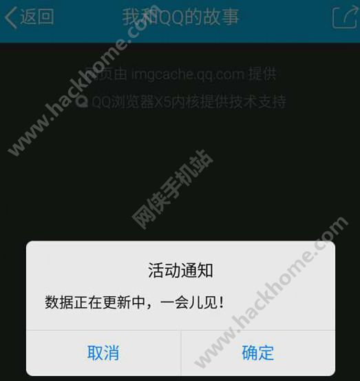 我和qq的故事数据正在更新中一会儿见解决方法介绍多图