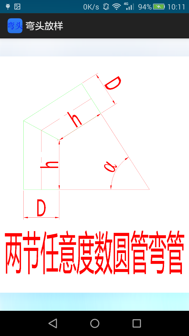 弯头放样app手机版下载 v1.