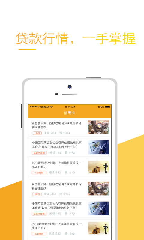金融借款软件下载官网app v3.