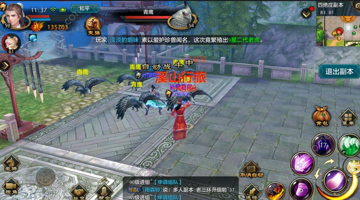 天龙八部游戏—天龙八部游戏攻略及武功搭配