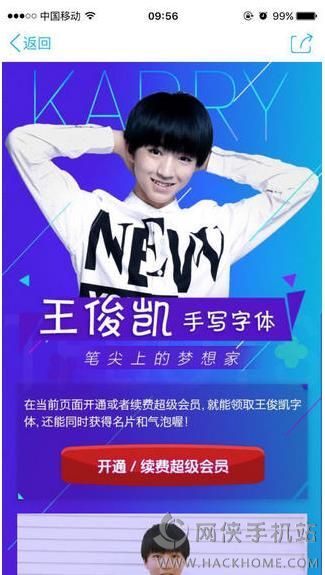 王俊凯字体下载手机app v1.