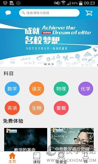 超级课堂手机版app下载 v1.