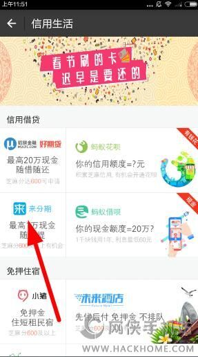 支付寶來分期怎么開通 來分期開通教程
