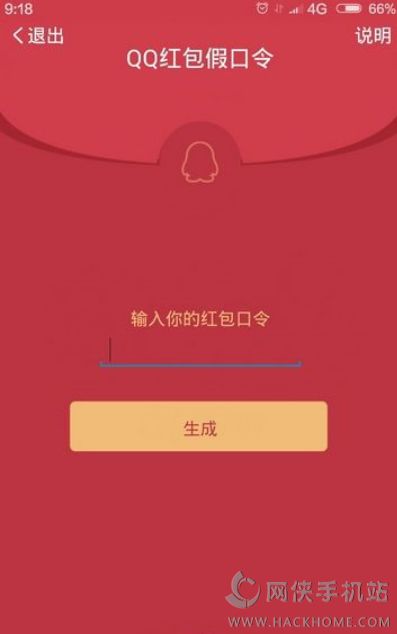 qq红包假口令apk手机版下载 v1.31