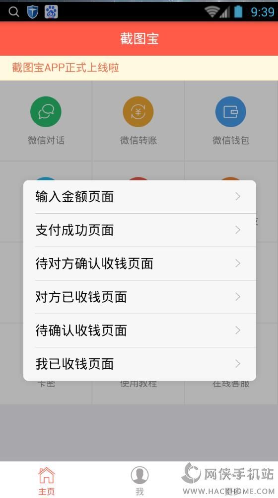 截图宝微商截图神器软件app下载 v1.8.