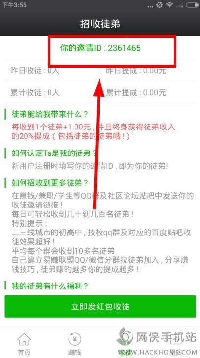 易赚联盟邀请码多少