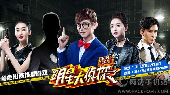 明星大侦探破解版下载,明星大侦探内购破解版 v1.0 ...