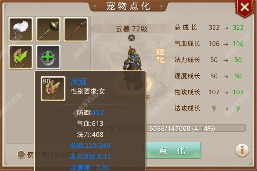 问道手游金色装备增加多少灵气值 粉装蓝装灵气值[多图]