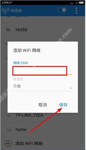 2,输入wifi网络张海,点击保存按钮就可以保存你的网络,在一键破解