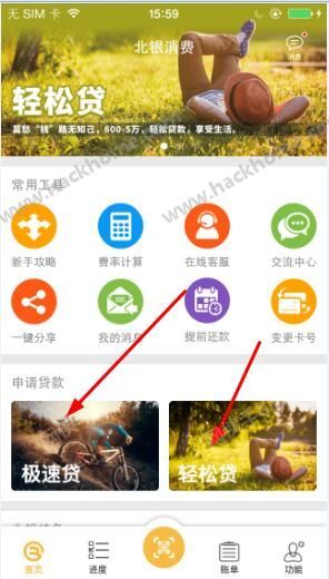 北银消费怎么申请?北银消费贷款申请教程[多图 ...