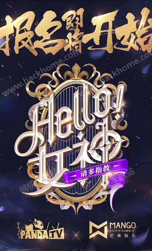 湖南卫视hello女神官方游戏手机版 v1.