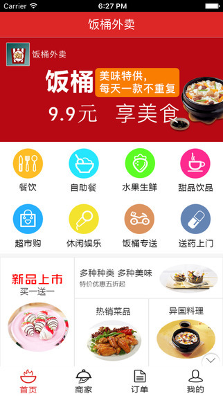 饭桶外卖下载手机版app v1.9.1.0523